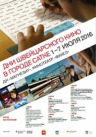 Фестиваль швейцарской культуры состоится в Сатке